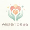 愛物王公益 Logo