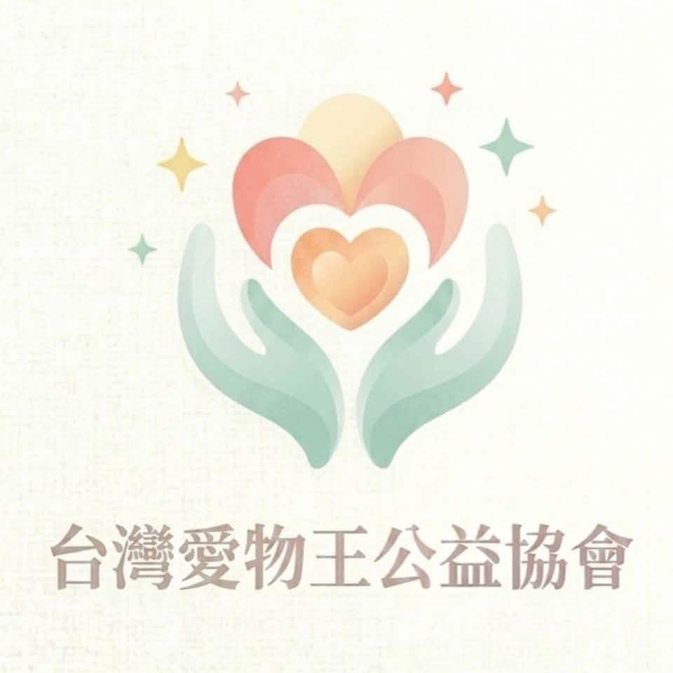 台灣愛物王二手公益商店標誌